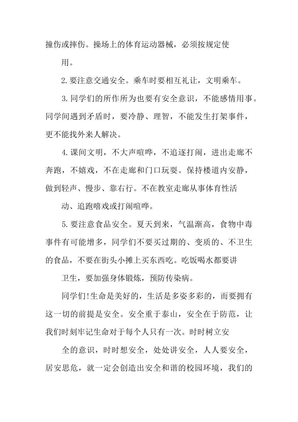 防灾减灾日国旗下讲话稿：防灾减灾,从我做起[推荐]_第2页