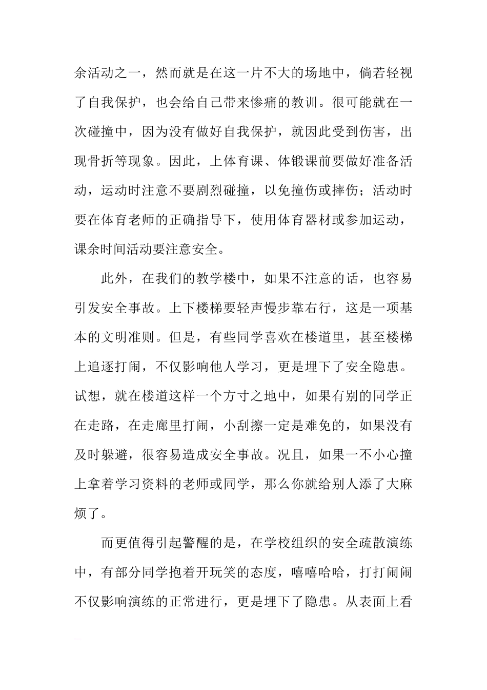 防灾减灾日国旗下讲话稿：增强防灾减灾意识，学会自我保护[推荐]_第2页