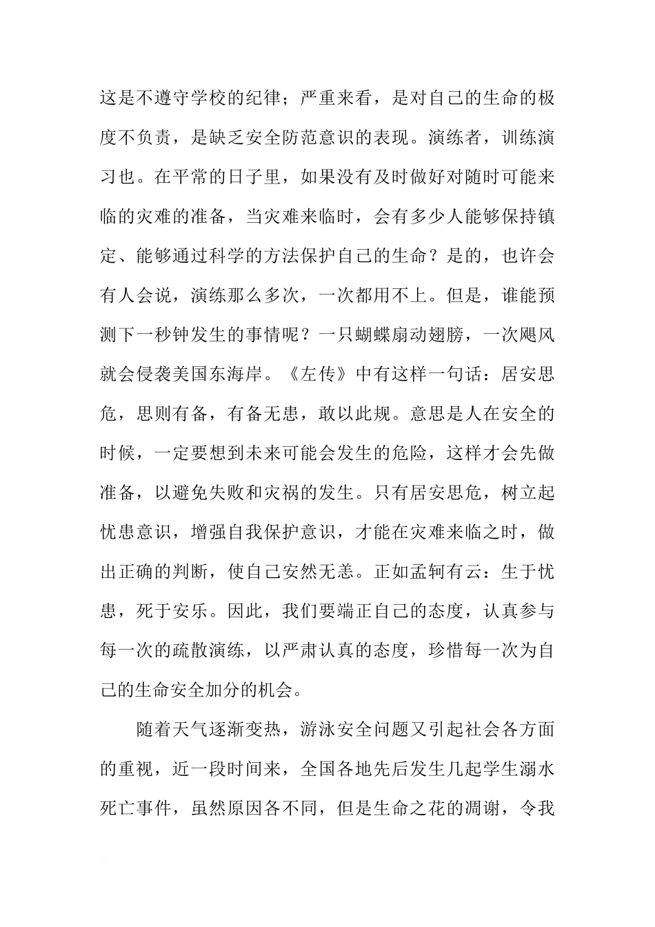 防灾减灾日国旗下讲话稿：增强防灾减灾意识，学会自我保护[推荐]_第3页