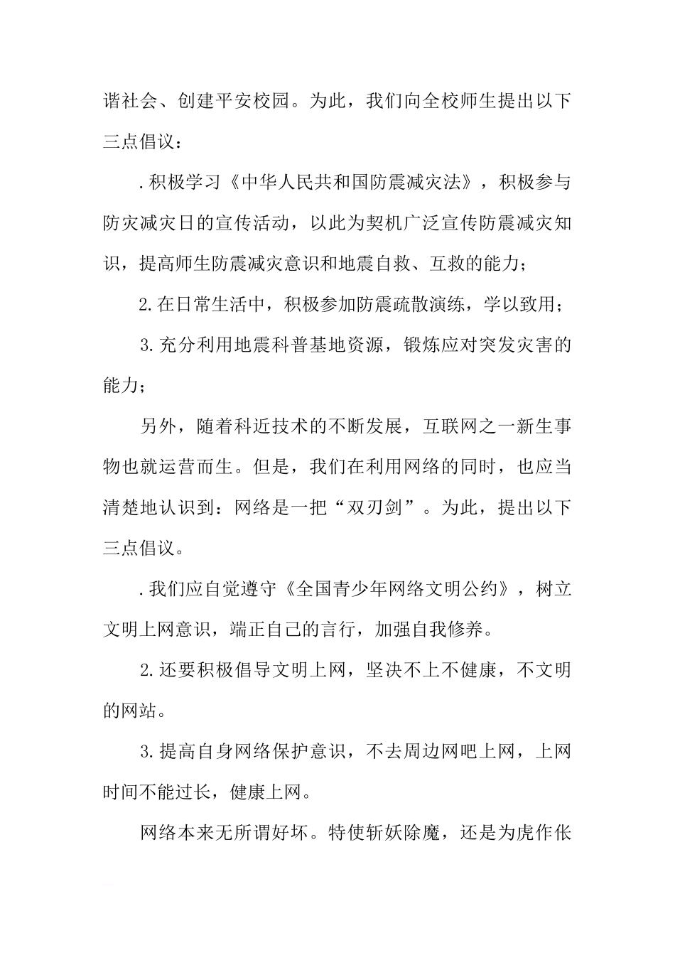 防灾减灾宣传周国旗下讲话稿：防震减灾 从我做起[推荐]_第2页