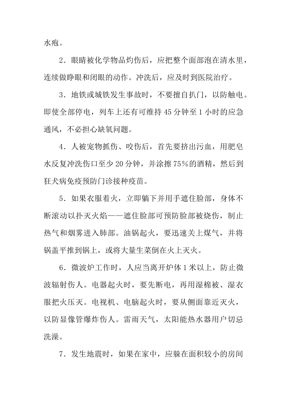 防灾减灾主题国旗下讲话稿[推荐]_第3页