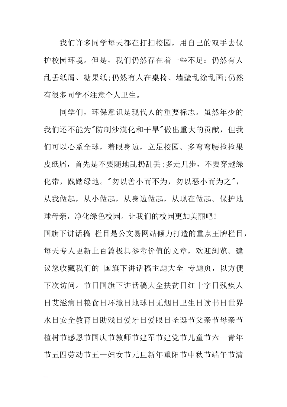 防治荒漠化和干旱日国旗下讲话稿[推荐]_第2页