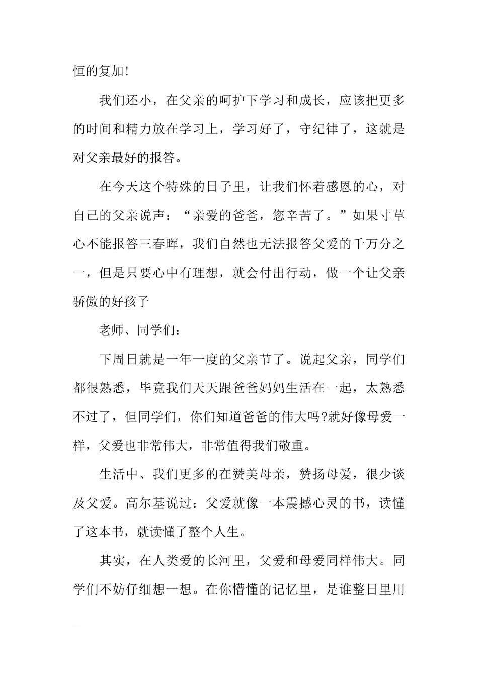 父亲节的国旗下讲话[推荐]_第2页