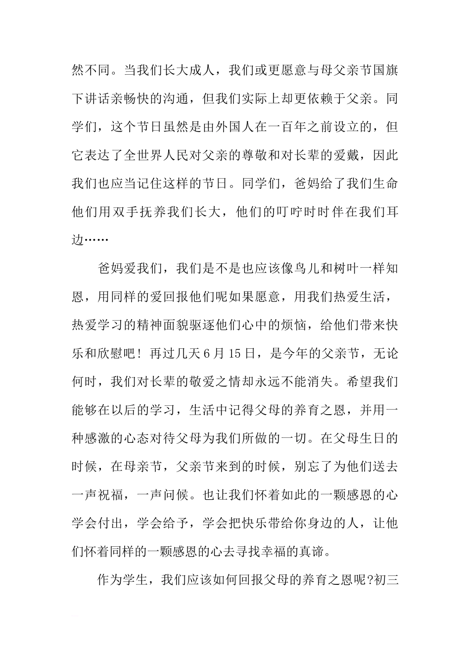 父亲节国旗下讲话_1[推荐]_第3页