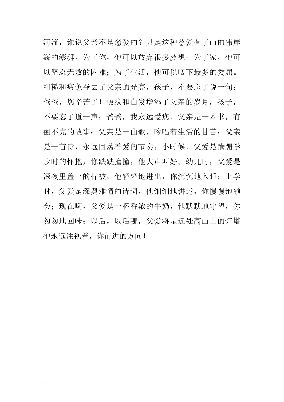 父亲节国旗下讲话稿：伟大的父亲.doc[推荐]_第2页