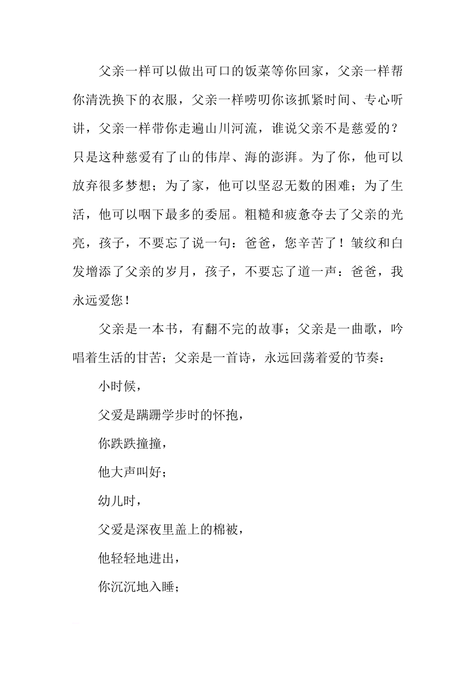 父亲节国旗下讲话稿：伟大的父亲[推荐]_第2页