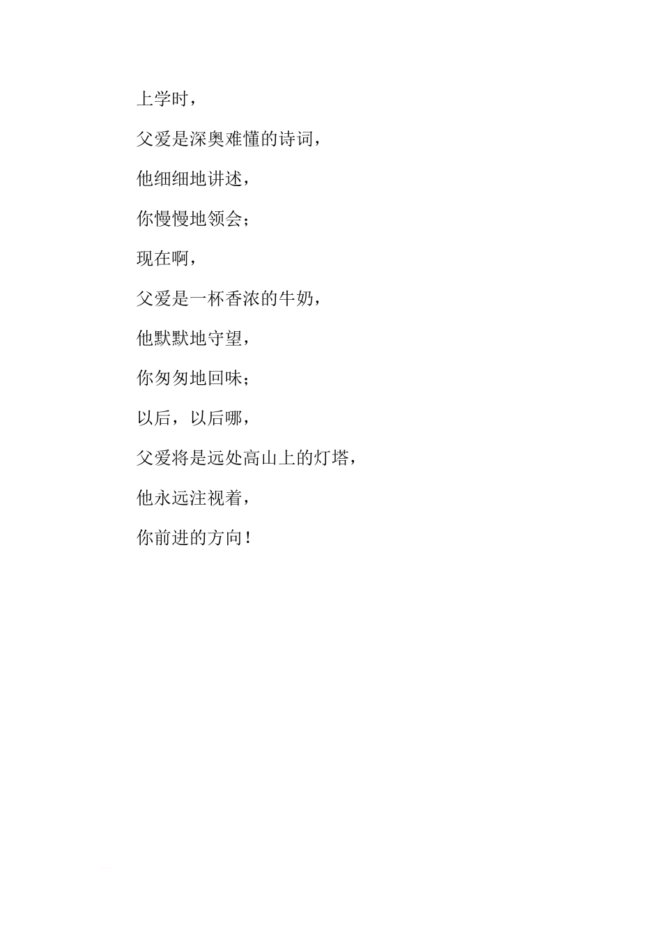 父亲节国旗下讲话稿：伟大的父亲[推荐]_第3页