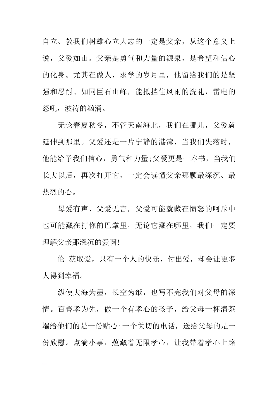 父亲节国旗下讲话稿2018[推荐]_第2页
