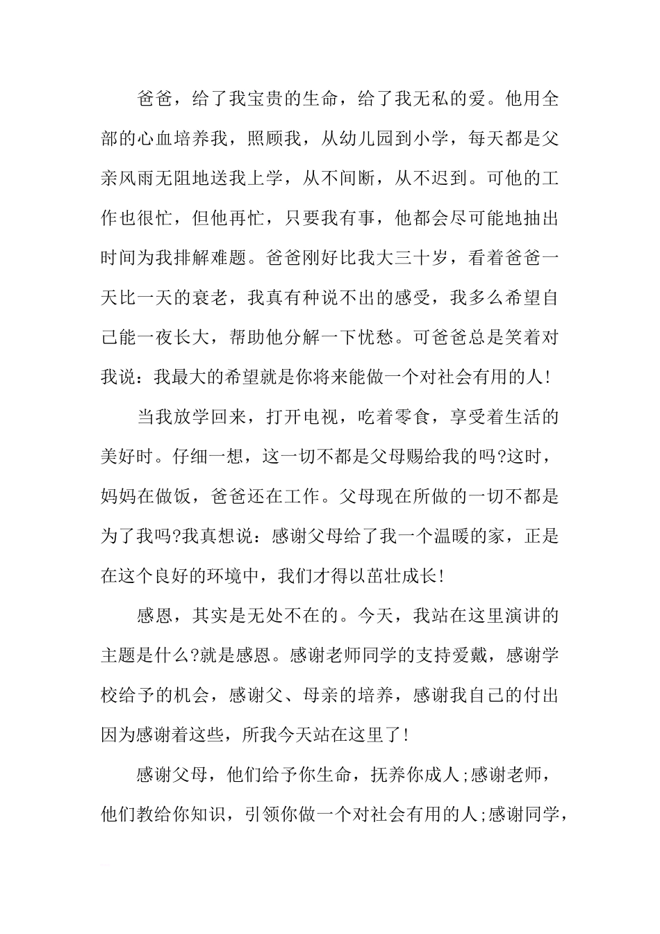 父亲节国旗下讲话稿精选范文[推荐]_第2页