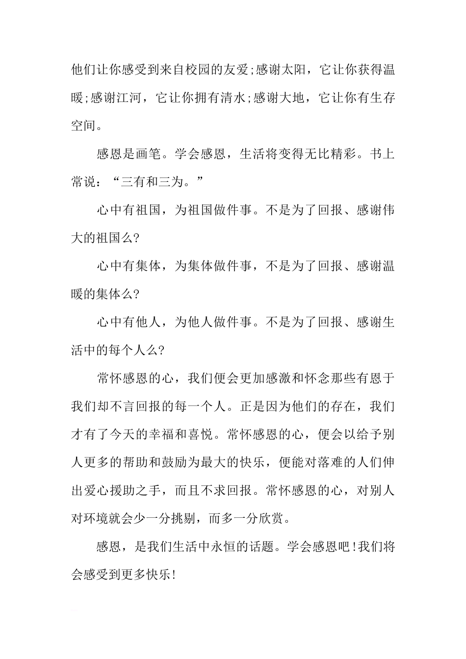 父亲节国旗下讲话稿精选范文[推荐]_第3页