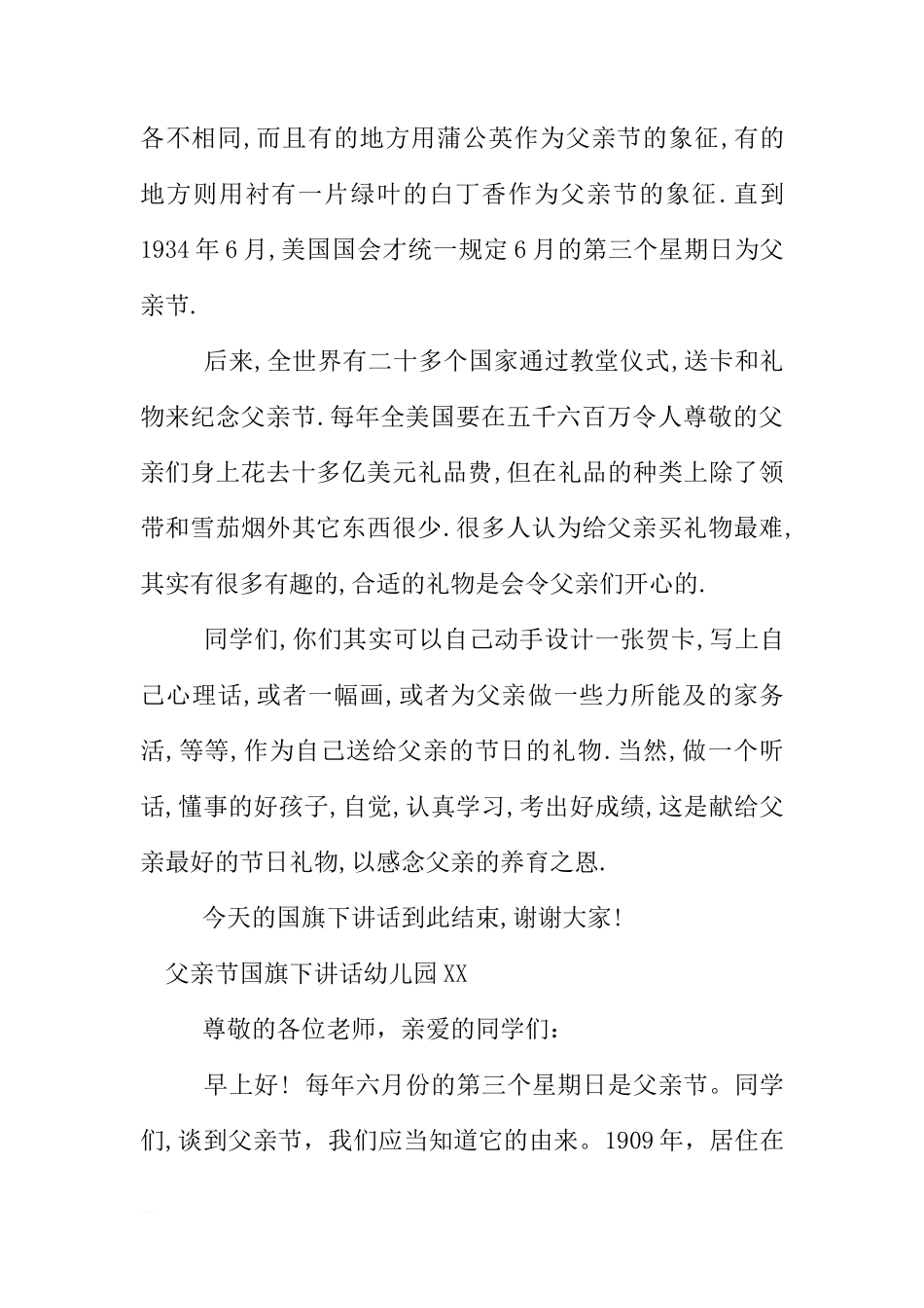 父亲节国旗下讲话幼儿园XX[推荐]_第2页