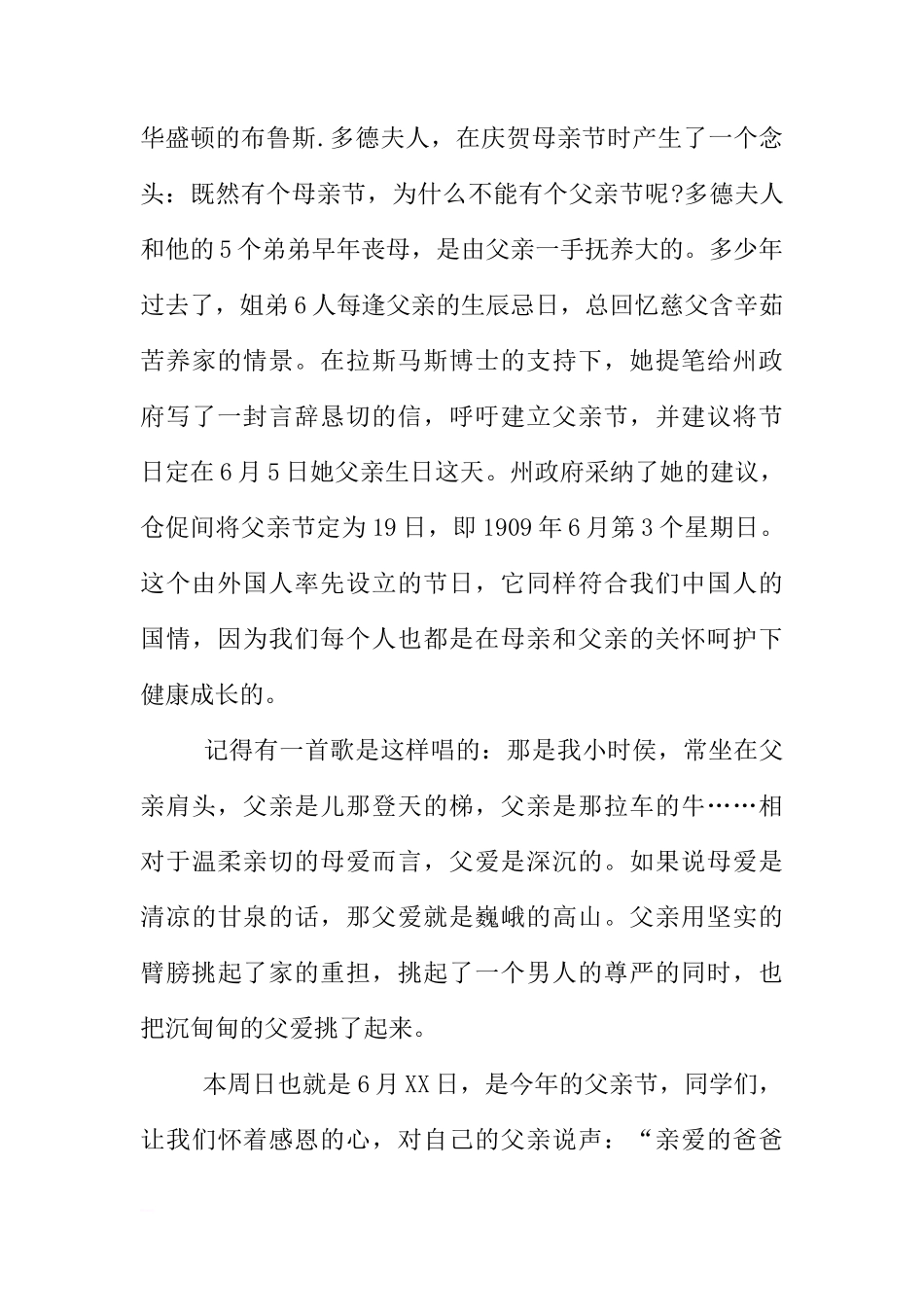 父亲节国旗下讲话幼儿园XX[推荐]_第3页