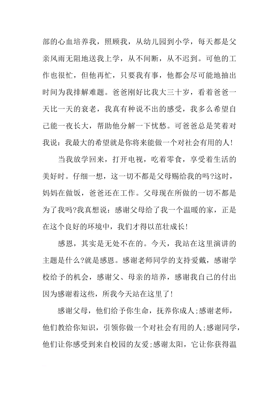 父亲节国旗下讲话主题[推荐]_第2页
