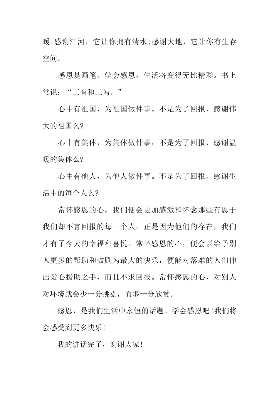 父亲节国旗下讲话主题[推荐]_第3页