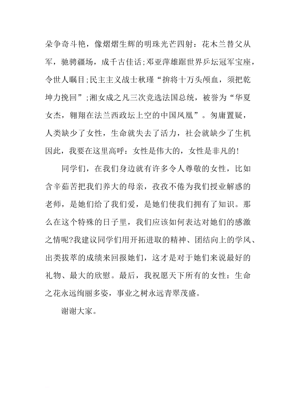 妇女节国旗下的讲话演讲稿[推荐]_第2页