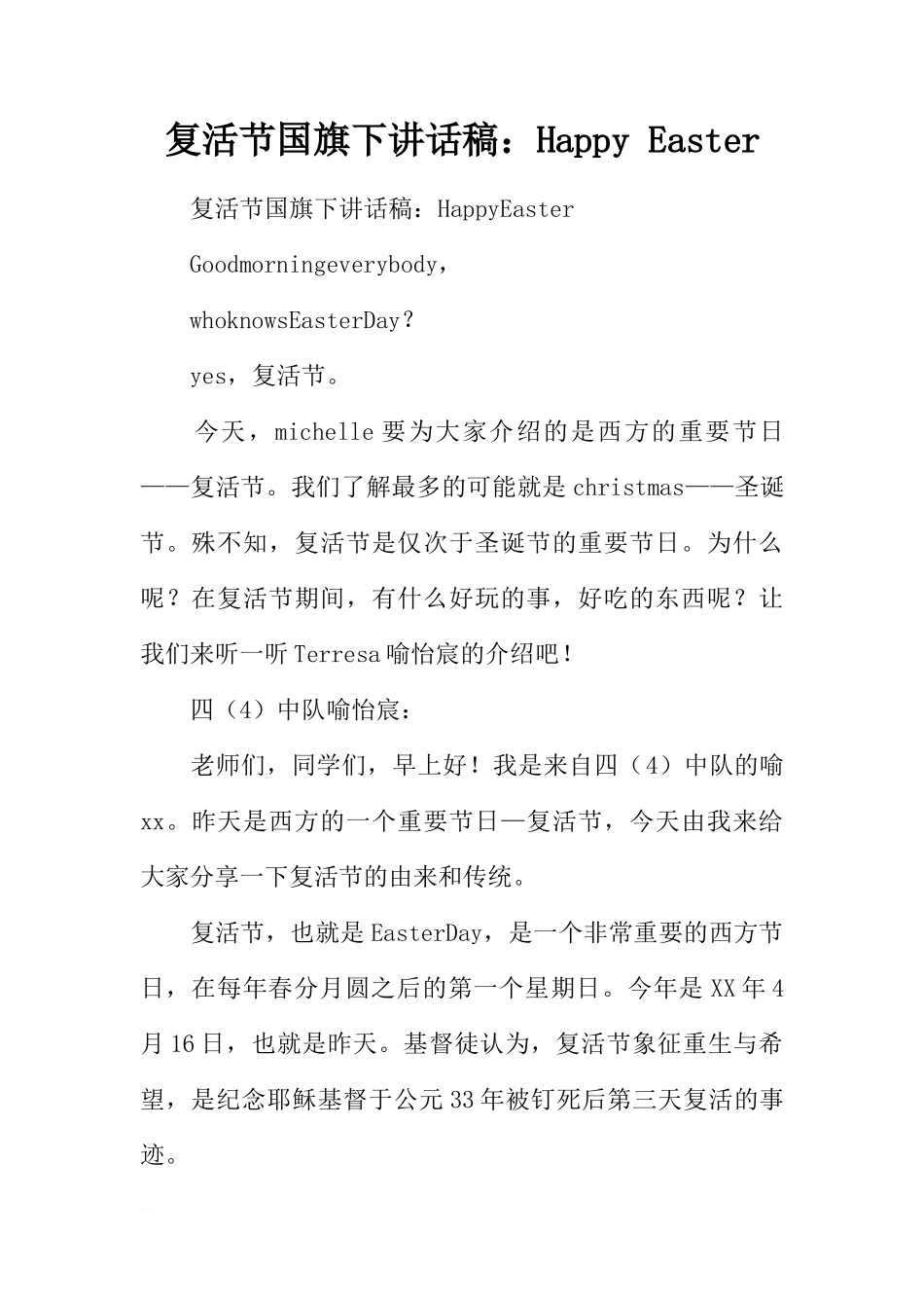 复活节国旗下讲话稿：Happy Easter[推荐]_第1页