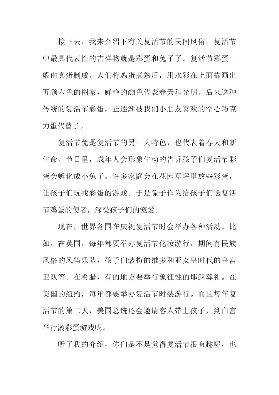 复活节国旗下讲话稿：Happy Easter[推荐]_第2页