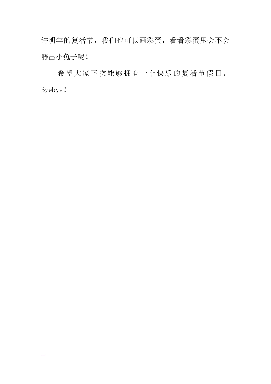 复活节国旗下讲话稿：Happy Easter[推荐]_第3页
