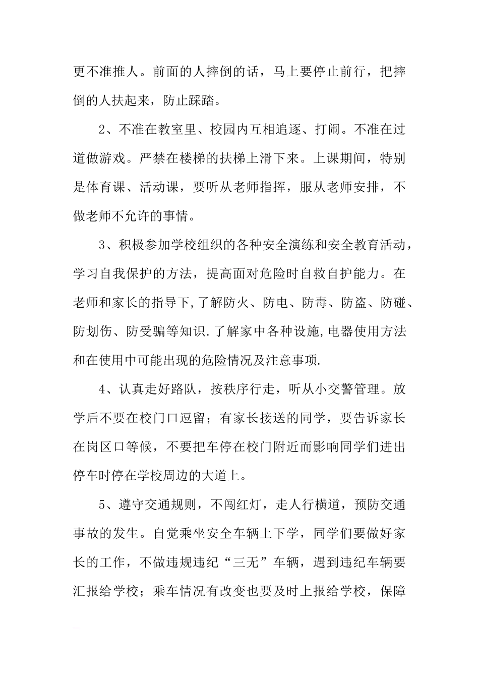 副校长国旗下讲话：防灾减灾从我做起[推荐]_第2页