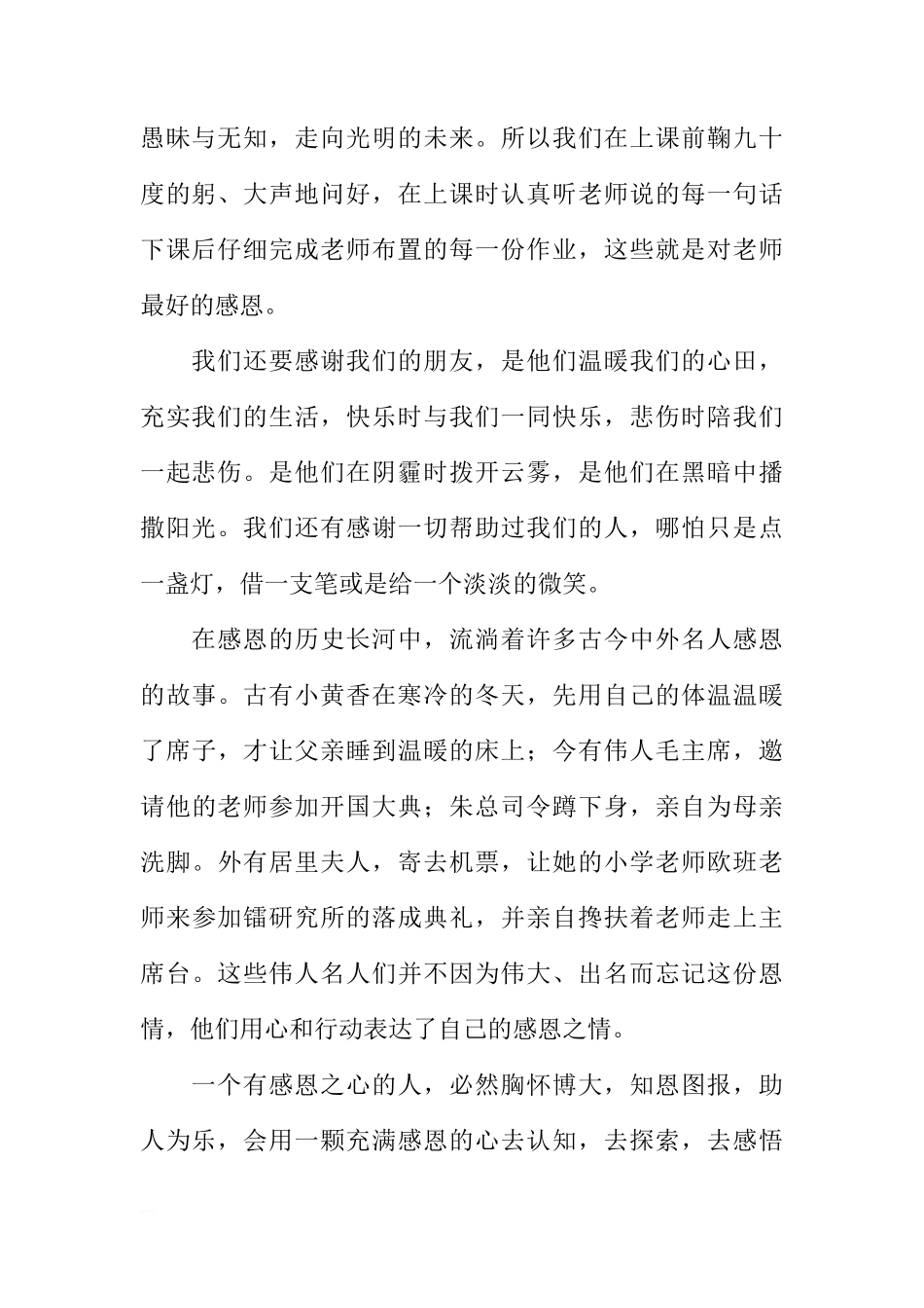 感恩国旗下讲话[推荐]_第2页