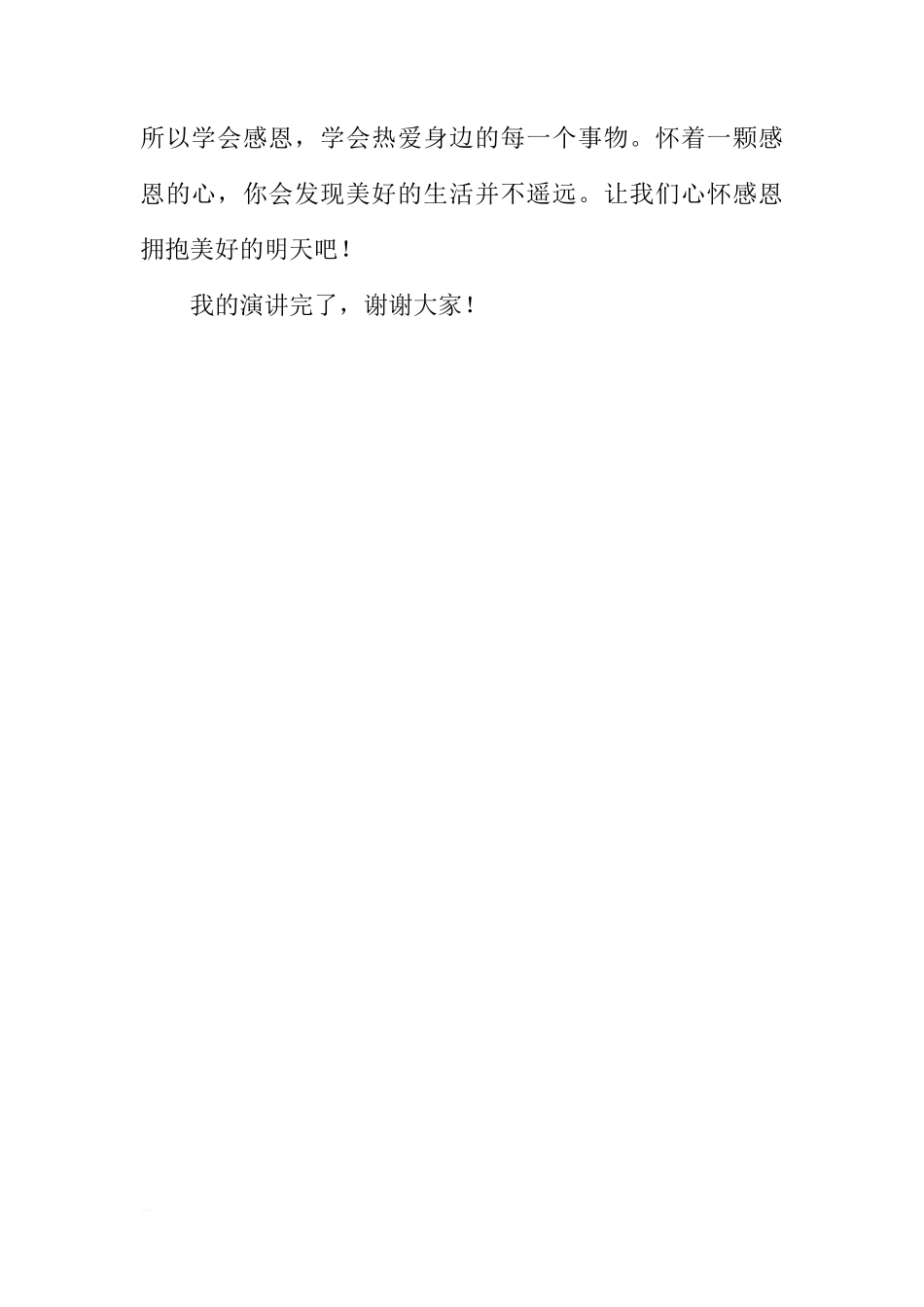 感恩国旗下讲话[推荐]_第3页
