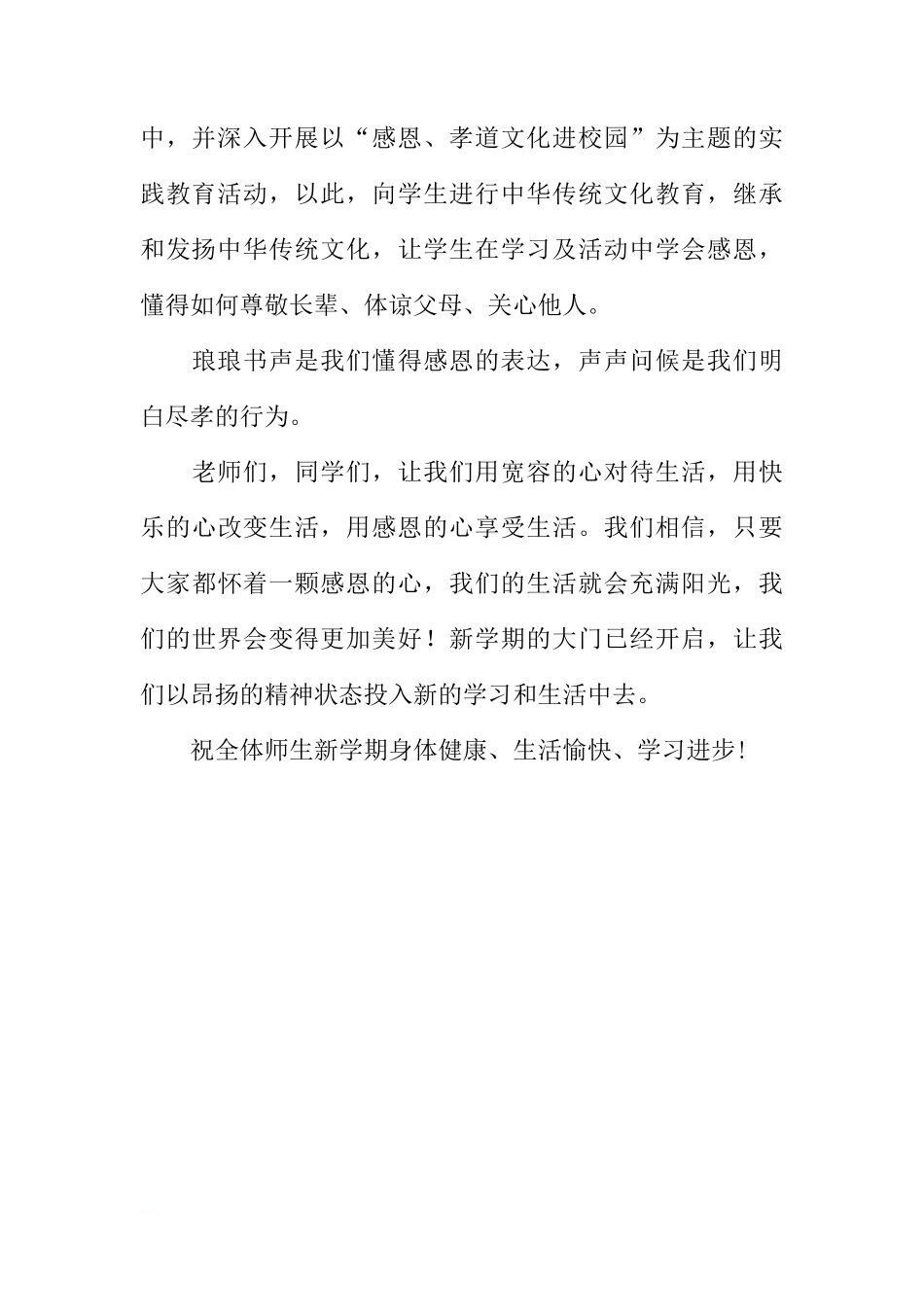 感恩国旗下讲话稿：懂得感恩和尽孝[推荐]_第2页