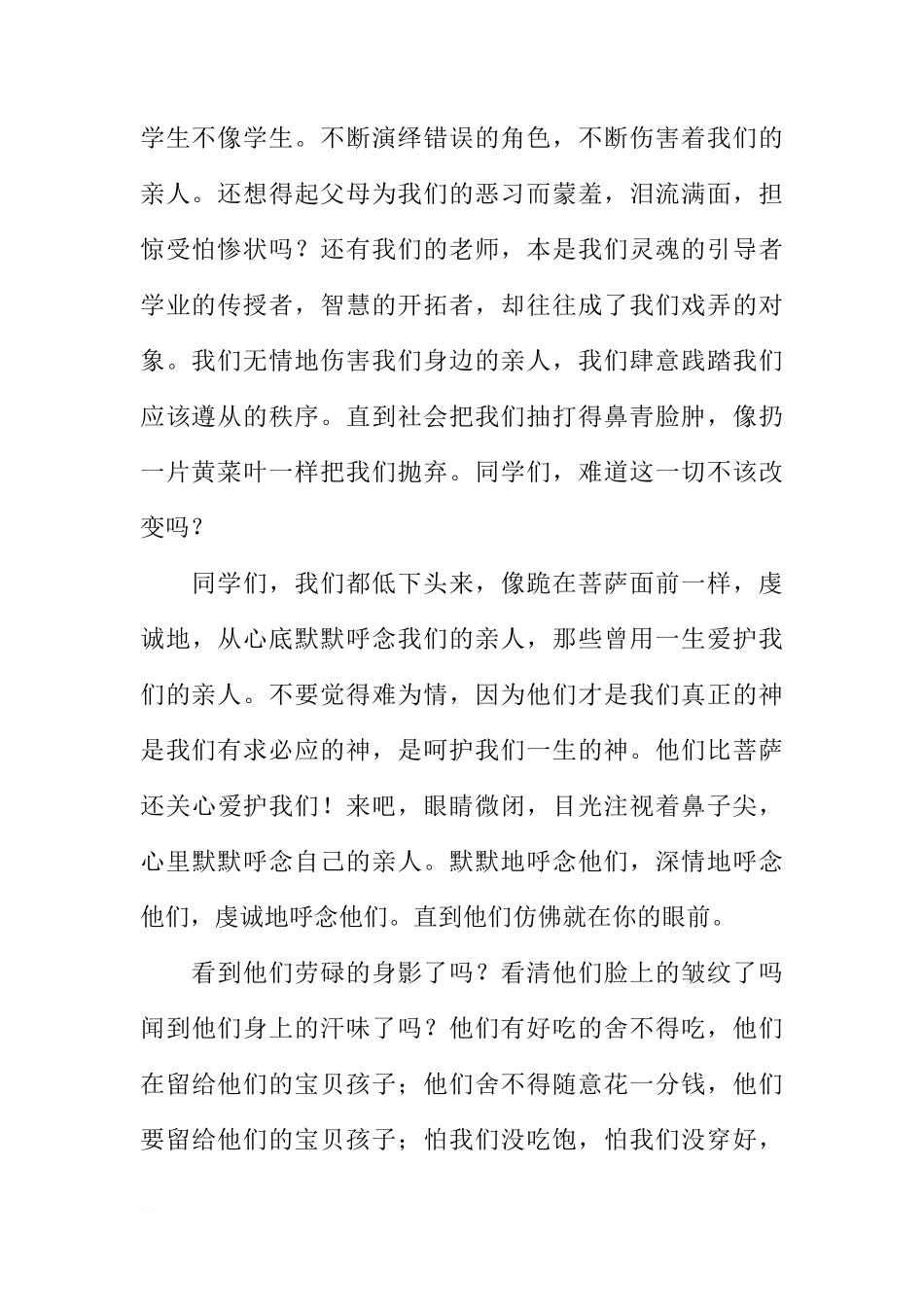 感恩国旗下讲话稿：学会感恩，立志成才[推荐]_第2页