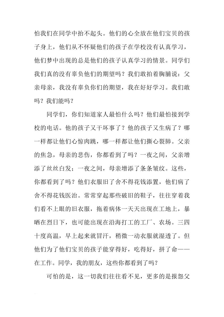 感恩国旗下讲话稿：学会感恩，立志成才[推荐]_第3页