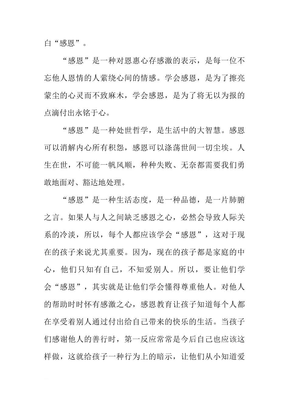 感恩国旗下讲话稿：学会感恩，与爱同行[推荐]_第2页