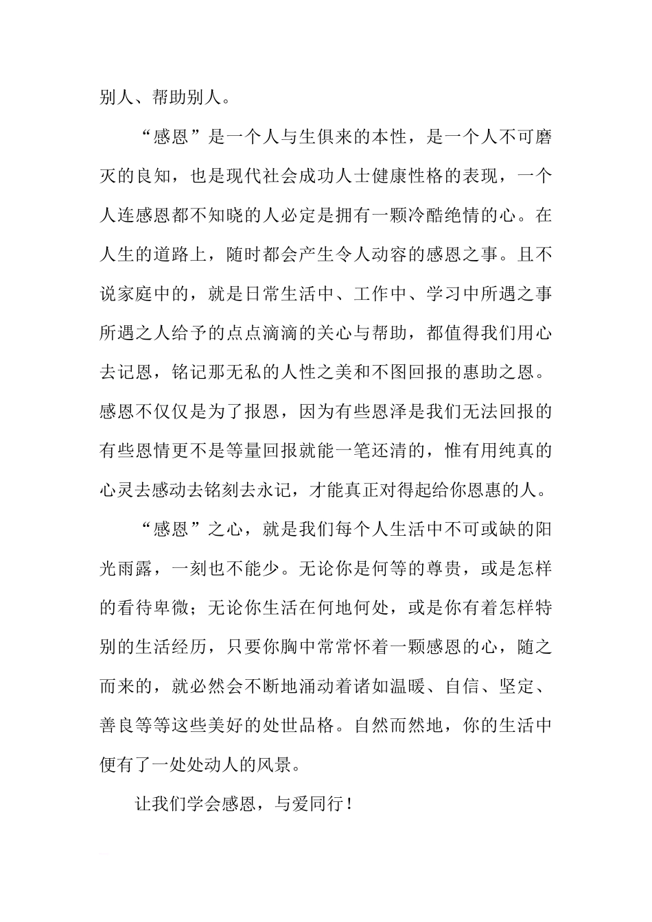 感恩国旗下讲话稿：学会感恩，与爱同行[推荐]_第3页