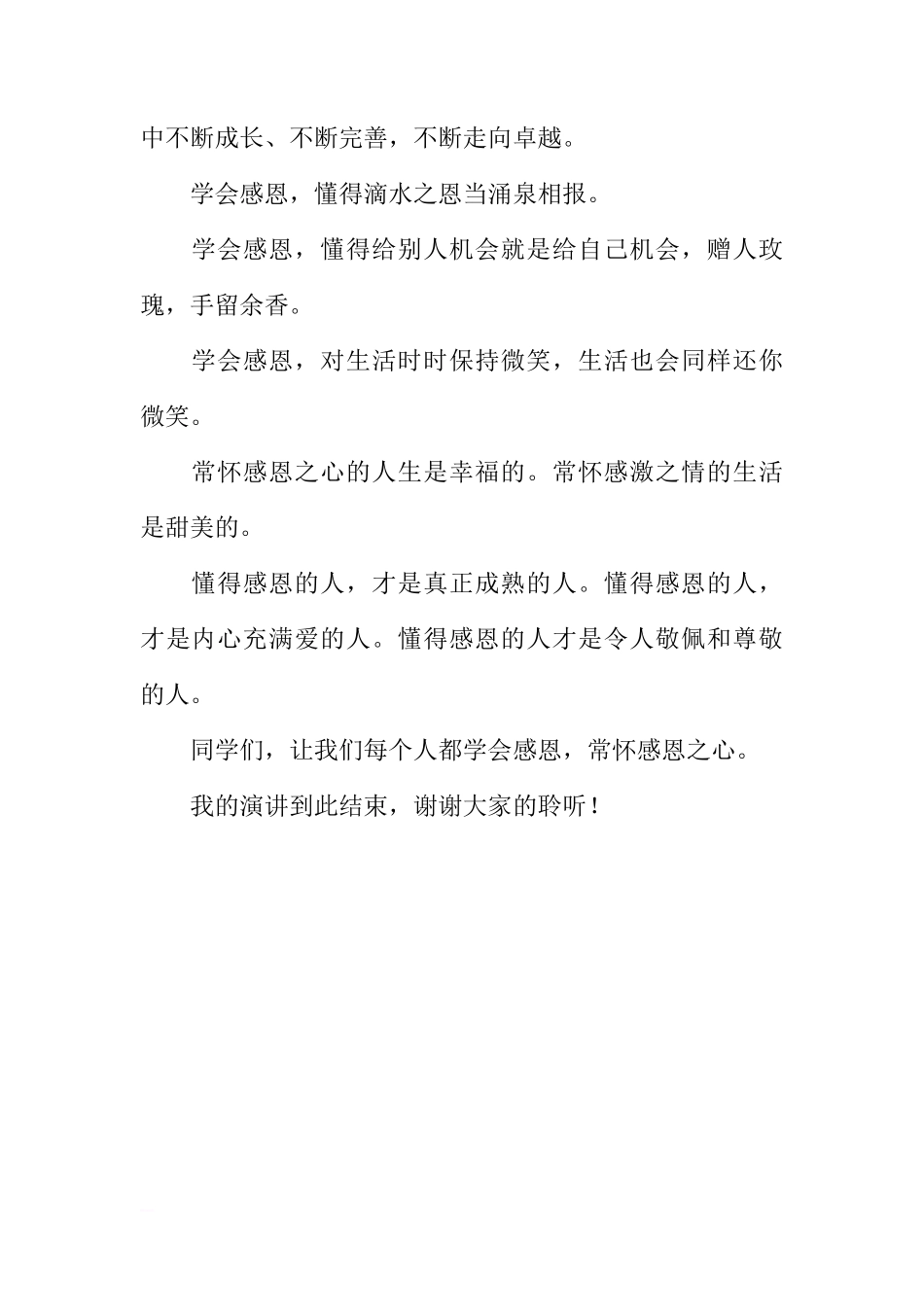 感恩国旗下讲话稿：学会感恩[推荐]_第2页