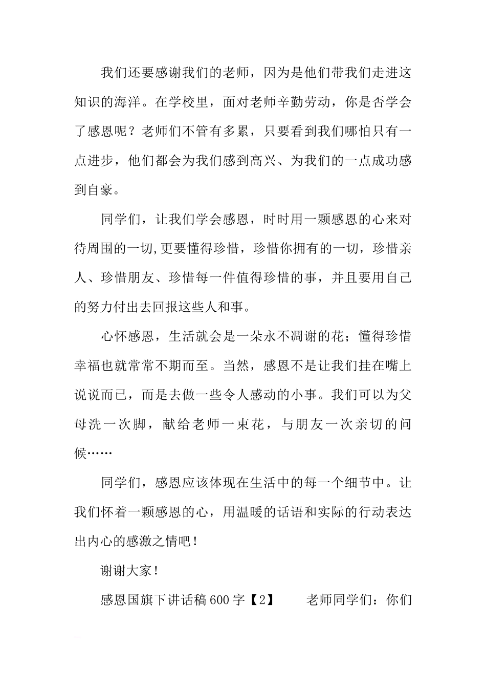 感恩国旗下讲话稿600字[推荐]_第2页