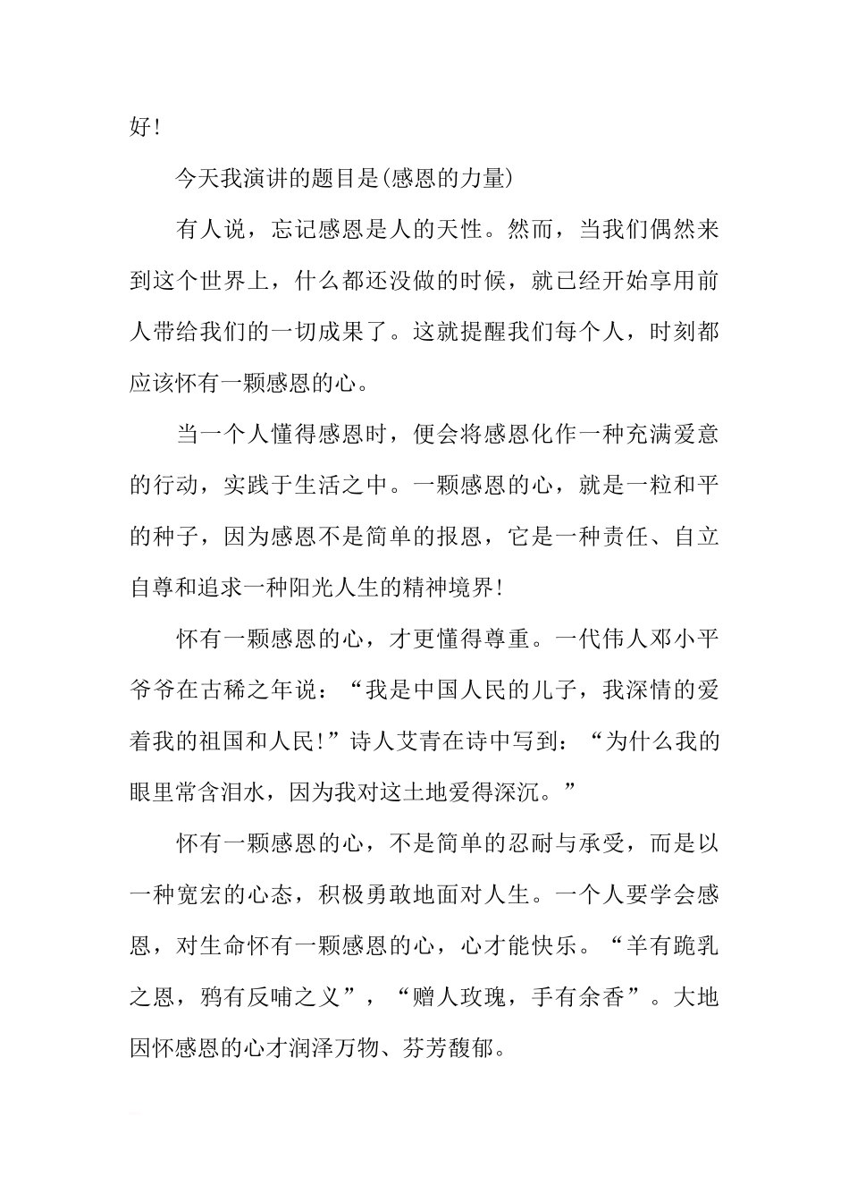 感恩国旗下讲话稿600字[推荐]_第3页