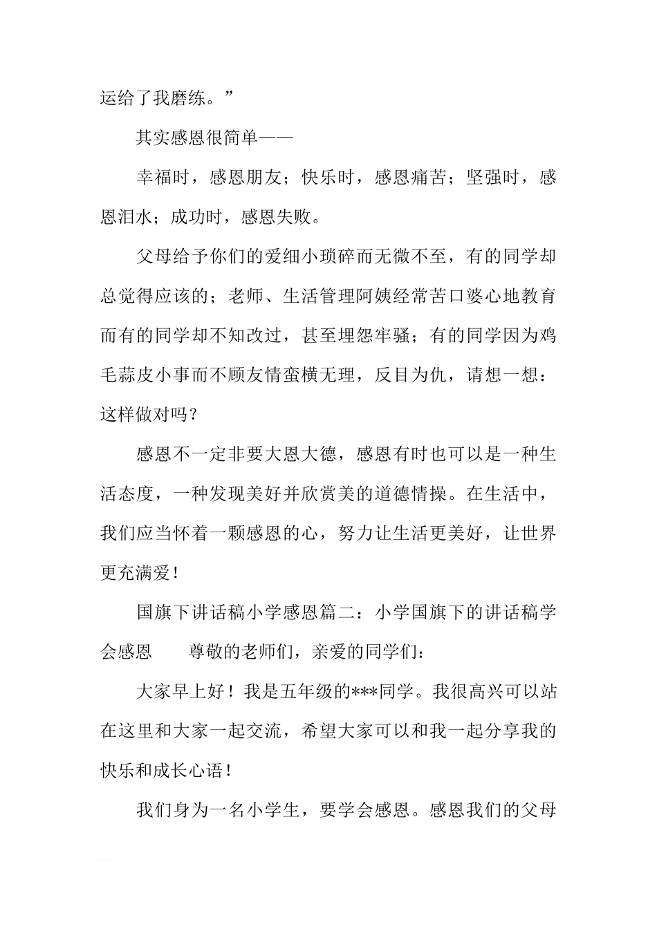 感恩国旗下讲话稿小学[推荐]_第2页