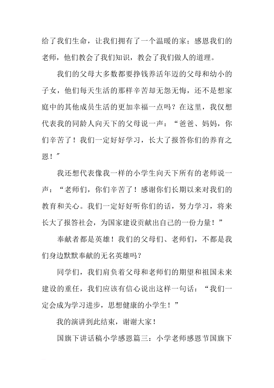 感恩国旗下讲话稿小学[推荐]_第3页