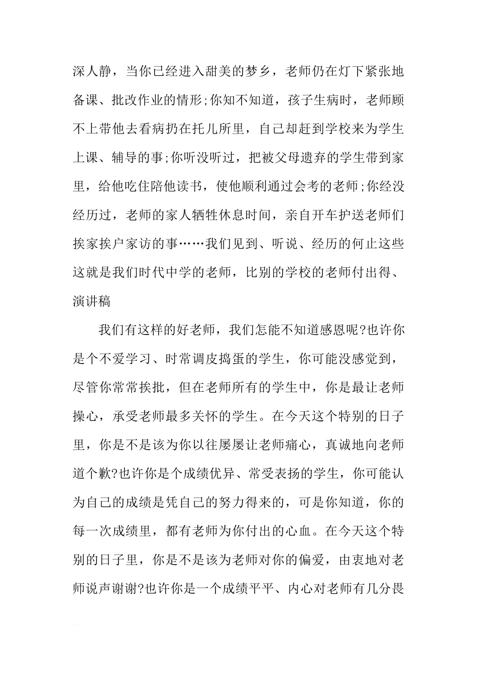 感恩教育国旗下讲话稿[推荐]_第2页