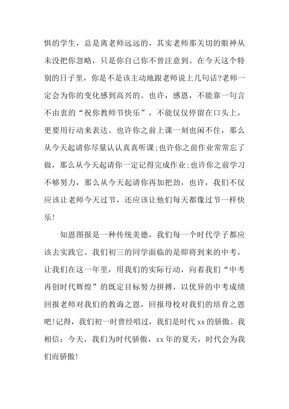 感恩教育国旗下讲话稿[推荐]_第3页