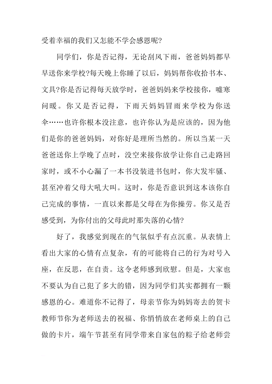 感恩节的国旗下讲话稿[推荐]_第2页