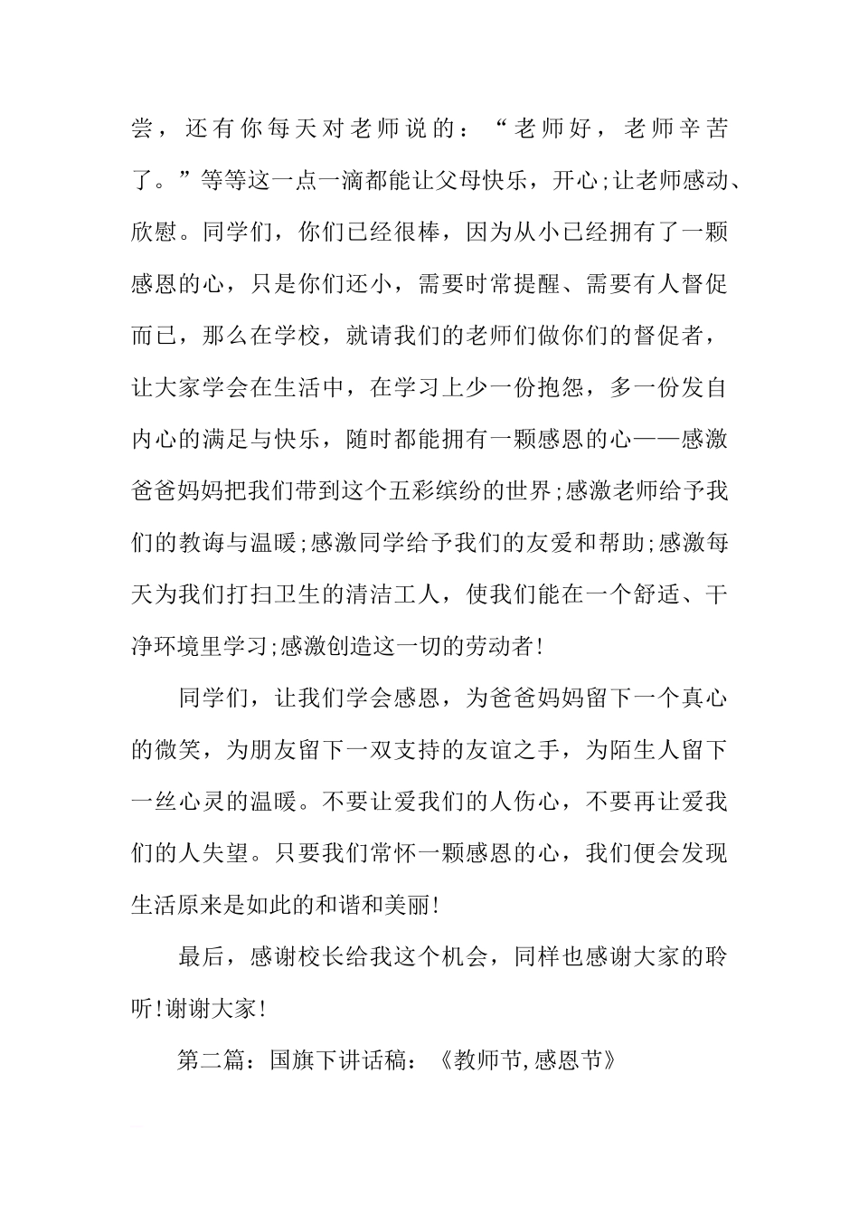 感恩节的国旗下讲话稿[推荐]_第3页