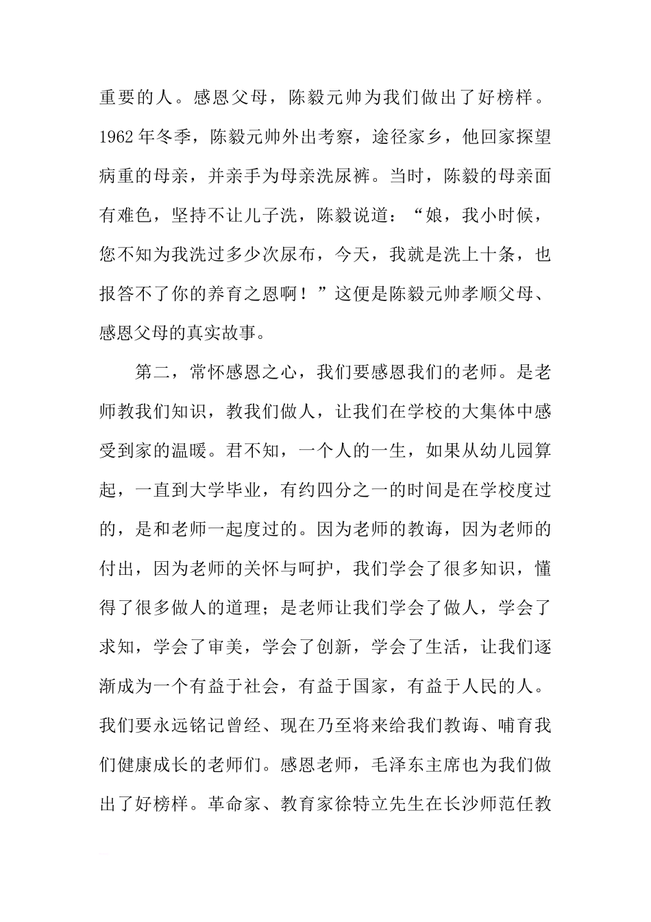 感恩节国旗下讲话：心怀感恩，成就健全人格[推荐]_第2页