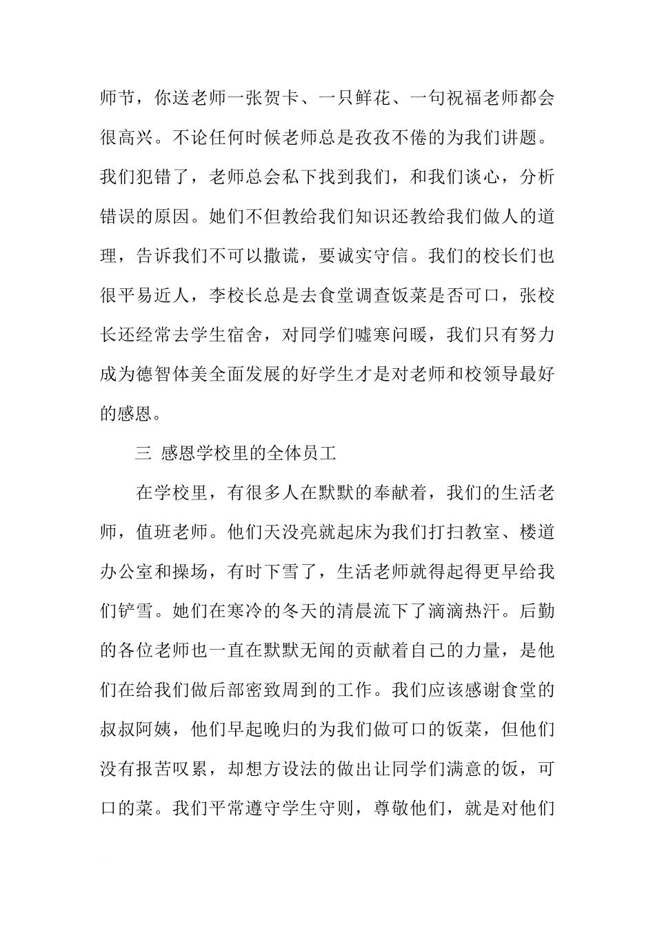 感恩节国旗下讲话：学会感恩，用行动感恩[推荐]_第2页