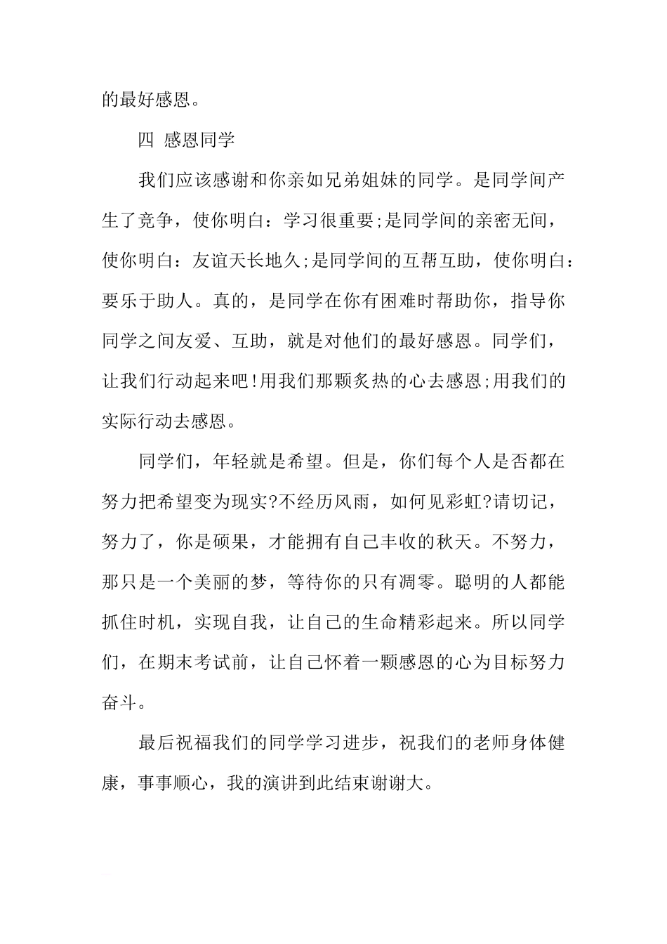 感恩节国旗下讲话：学会感恩，用行动感恩[推荐]_第3页