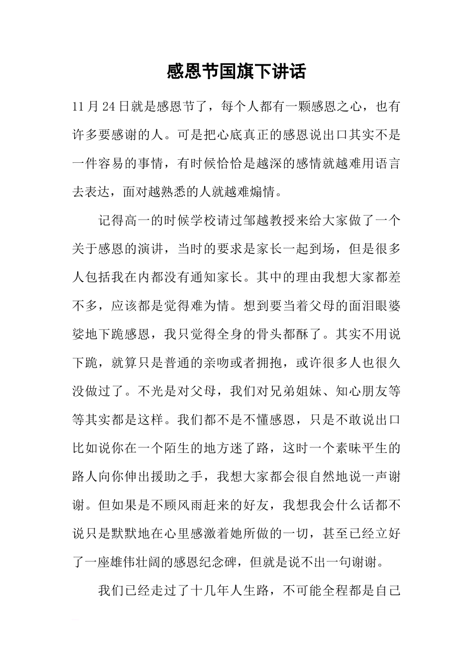 感恩节国旗下讲话[推荐]_第1页