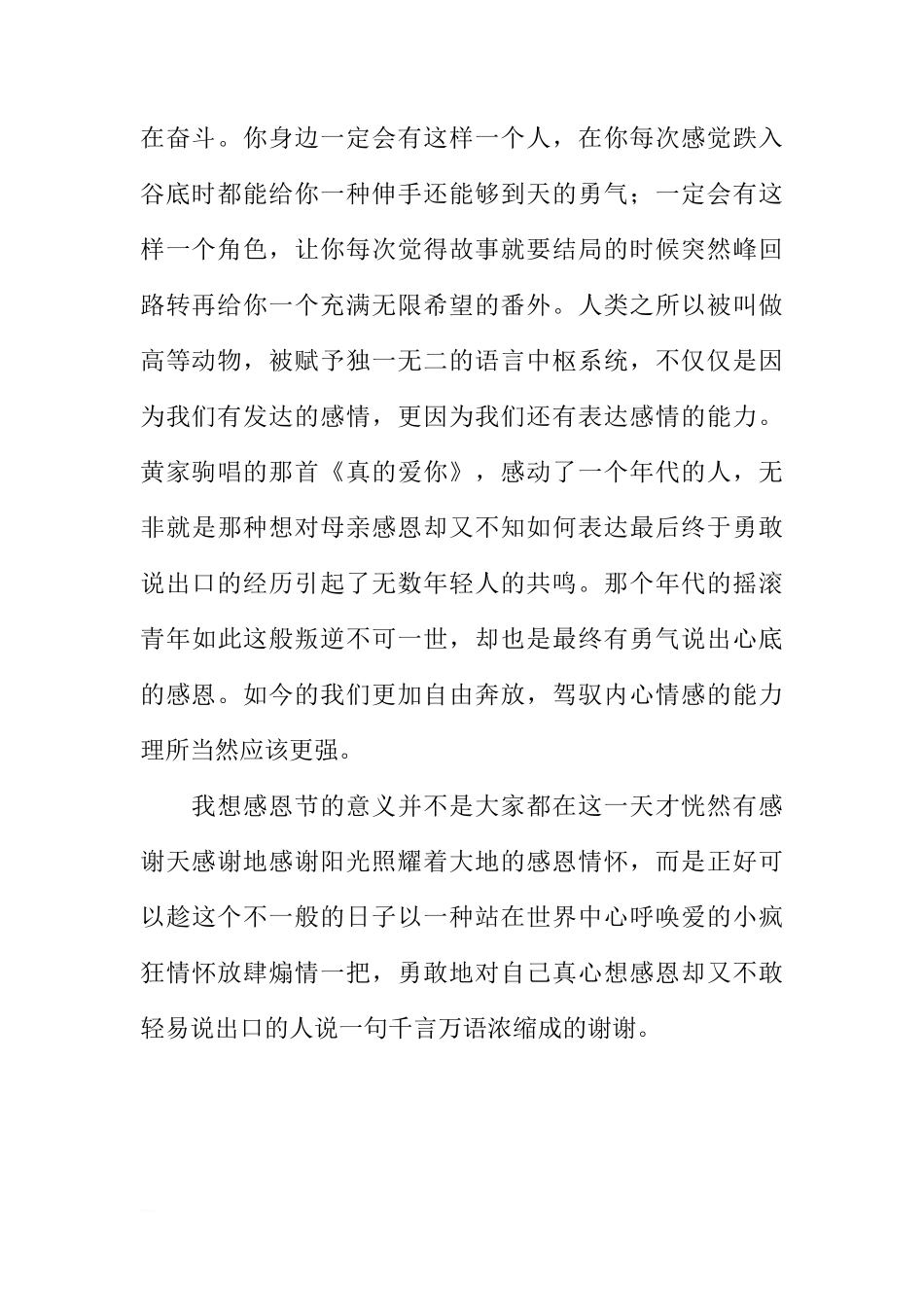 感恩节国旗下讲话[推荐]_第2页