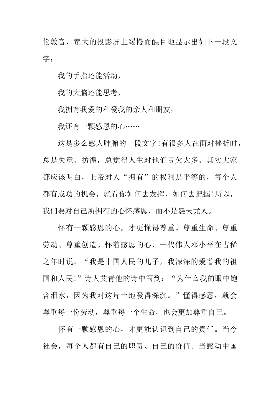 感恩节国旗下讲话稿：对“拥有”说声“谢谢”[推荐]_第2页