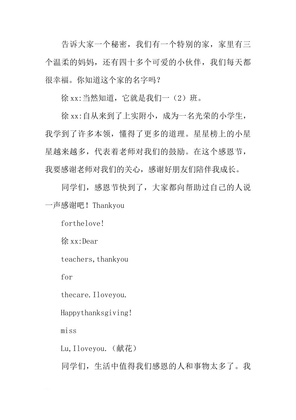感恩节国旗下讲话稿：快乐感恩节 寒冬暖人心[推荐]_第2页