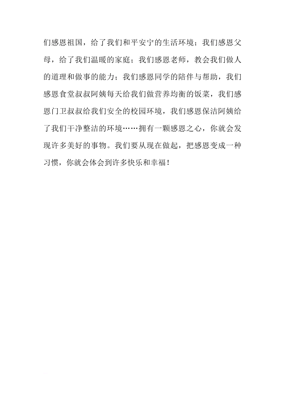 感恩节国旗下讲话稿：快乐感恩节 寒冬暖人心[推荐]_第3页