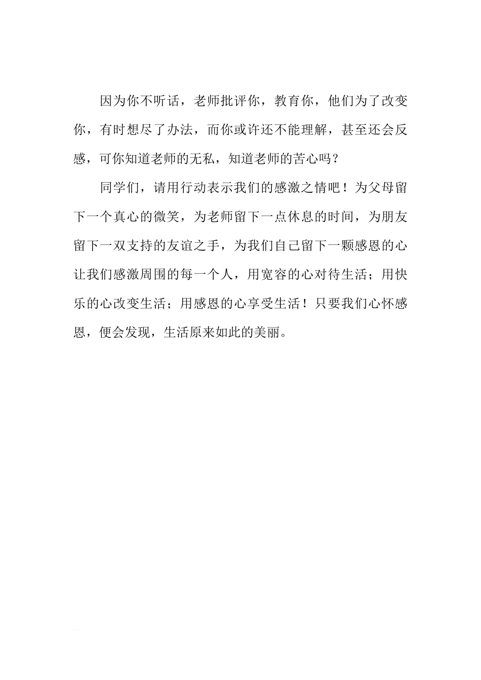 感恩节国旗下讲话稿：学会感恩[推荐]_第2页