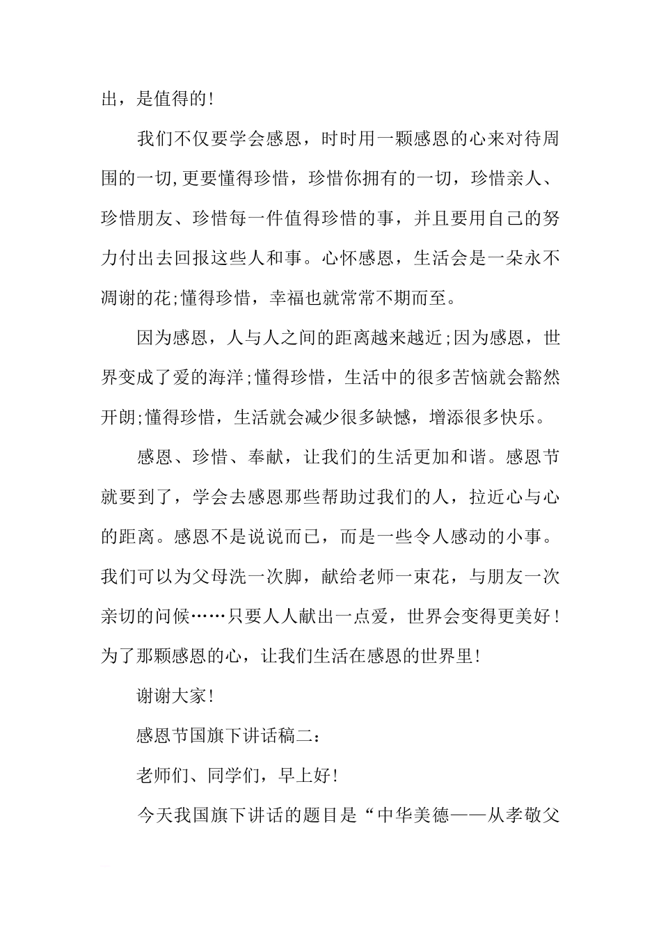 感恩节国旗下讲话稿[推荐]_第3页