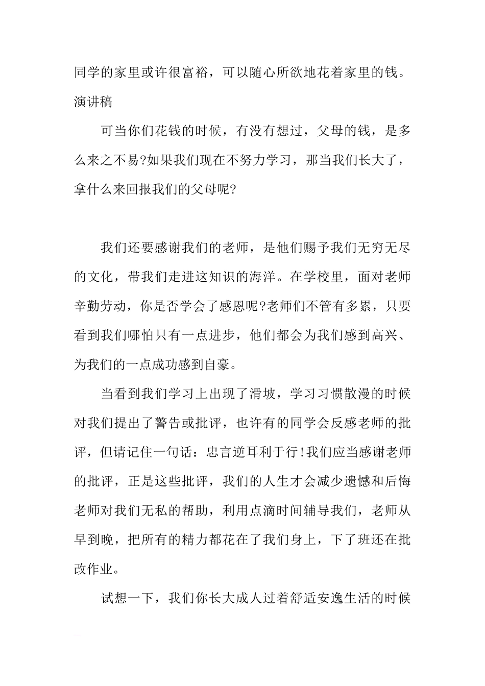 感恩节国旗下讲话稿范例[推荐]_第2页